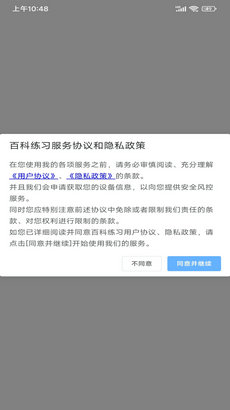 百科练习app安卓版下载