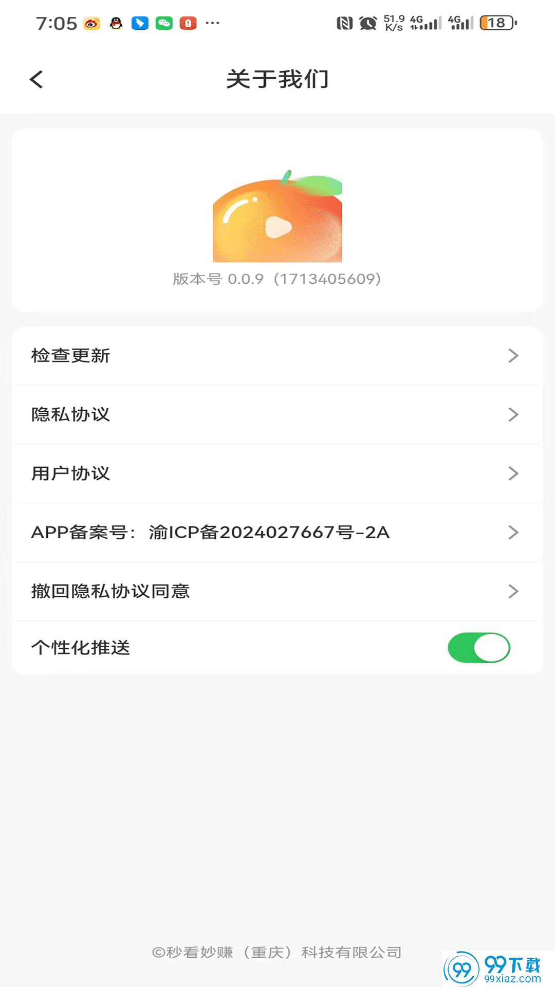 橘子App安卓版