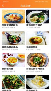 开元菜谱app安卓版