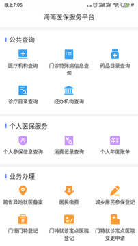 海南医保app官方版