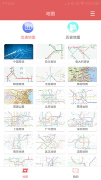 中国地图集手机版