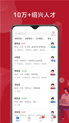 绍薪直聘app最新版